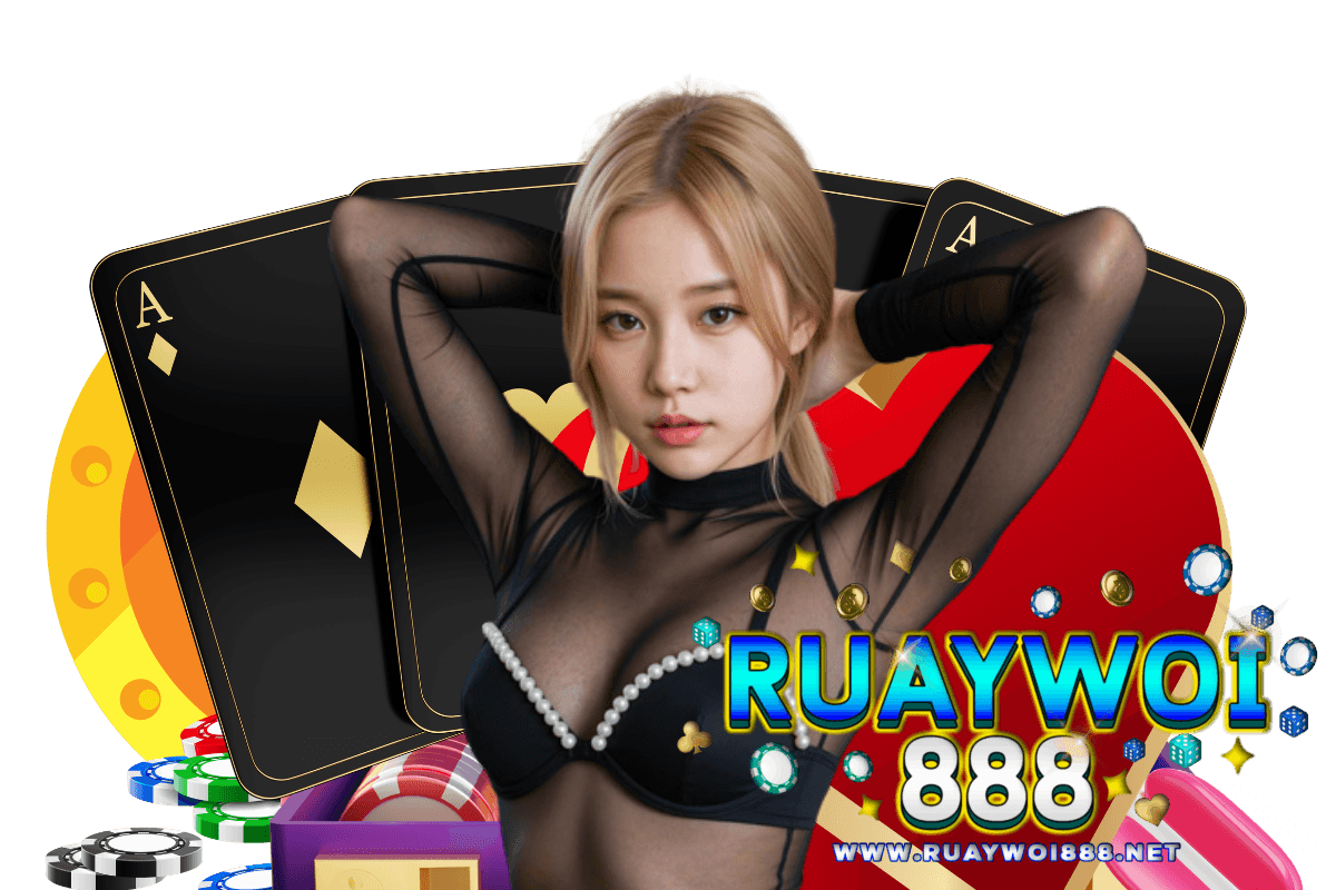 ruaywoi888 เว็บตรง